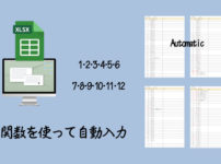 関数を使ってオリジナルエクセルカレンダーを作ろう！日付・曜日自動入力