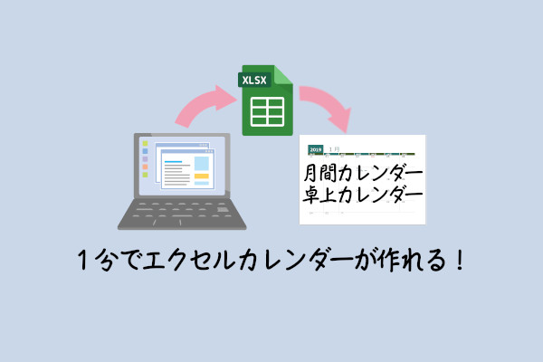 関数の知識不要！1分で12ヶ月分の月間エクセルカレンダーを作る