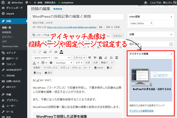 WordPressのアイキャッチ画像の設定は記事作成ページ内にある