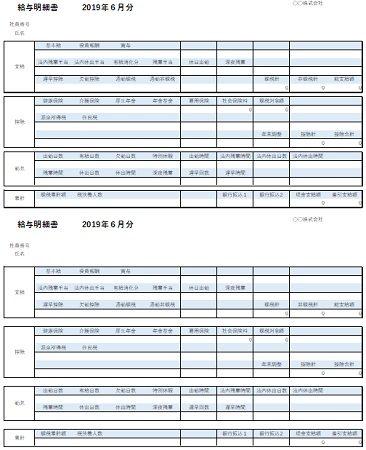 給与明細書・給料明細書のテンプレート・フォーマット