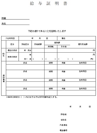 給与証明書テンプレート（EXCEL・Word）01