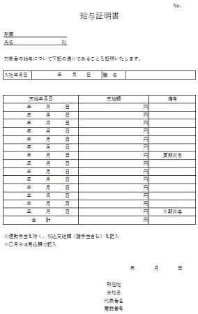 給与証明書テンプレート（EXCEL・Word）02