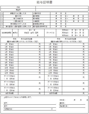 給与証明書テンプレート（EXCEL・Word）03