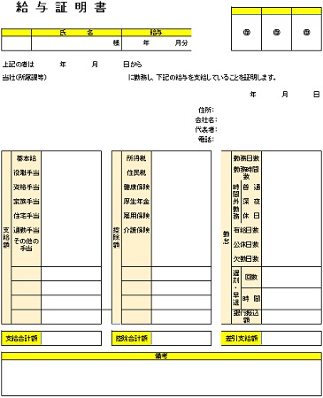 給与証明書テンプレート（EXCEL・Word）04