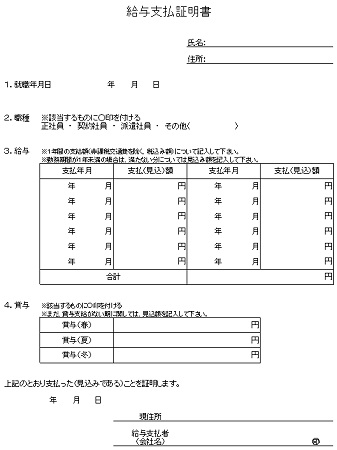 給与証明書テンプレート（EXCEL・Word）05