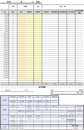 勤怠管理・給与明細一体型、自動計算できるエクセルテンプレート