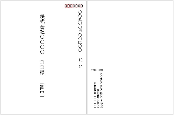 Wordの宛名印刷用無料テンプレート角形0号