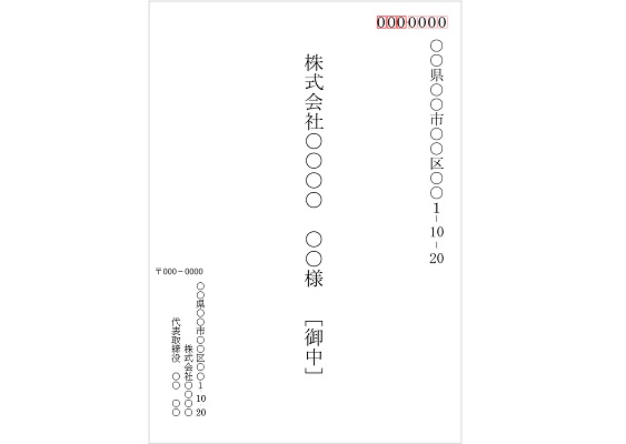 Wordの宛名印刷用無料テンプレート角形2号