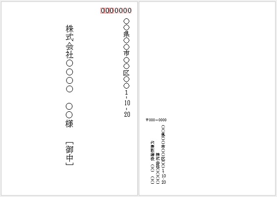 Wordの宛名印刷用無料テンプレート角形2号