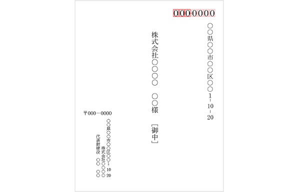 Wordの宛名印刷用無料テンプレート角形3号