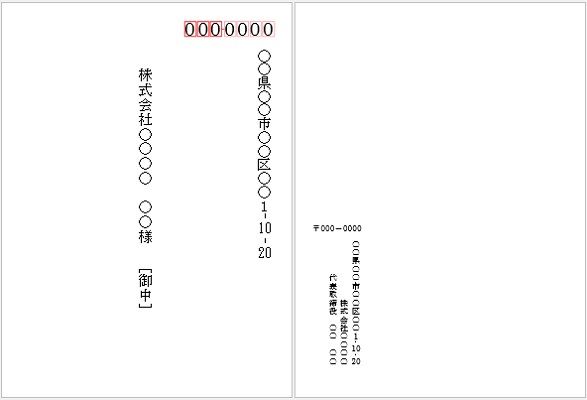 Wordの宛名印刷用無料テンプレート角形4号