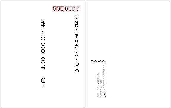 Wordの宛名印刷用無料テンプレート角形5号