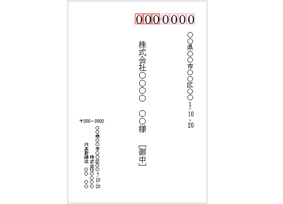 Wordの宛名印刷用無料テンプレート角形7号